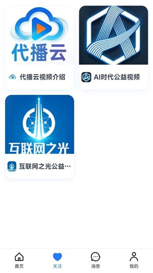 代播云截图3