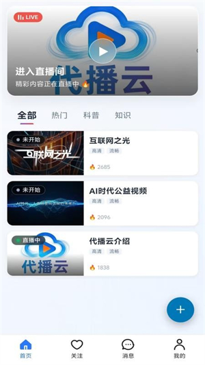 代播云截图4