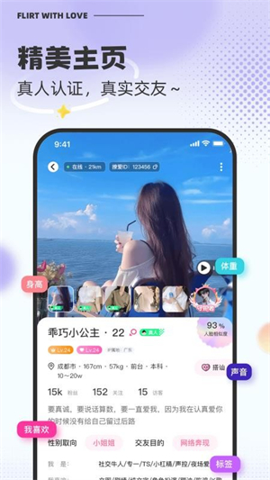 撩爱截图1