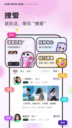 撩爱截图2