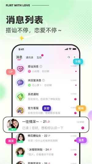 撩爱截图3