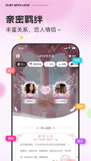 撩爱截图4