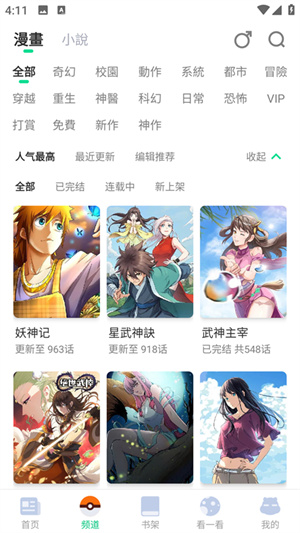 漫咖漫画截图2
