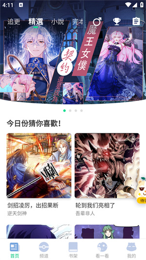 漫咖漫画截图3