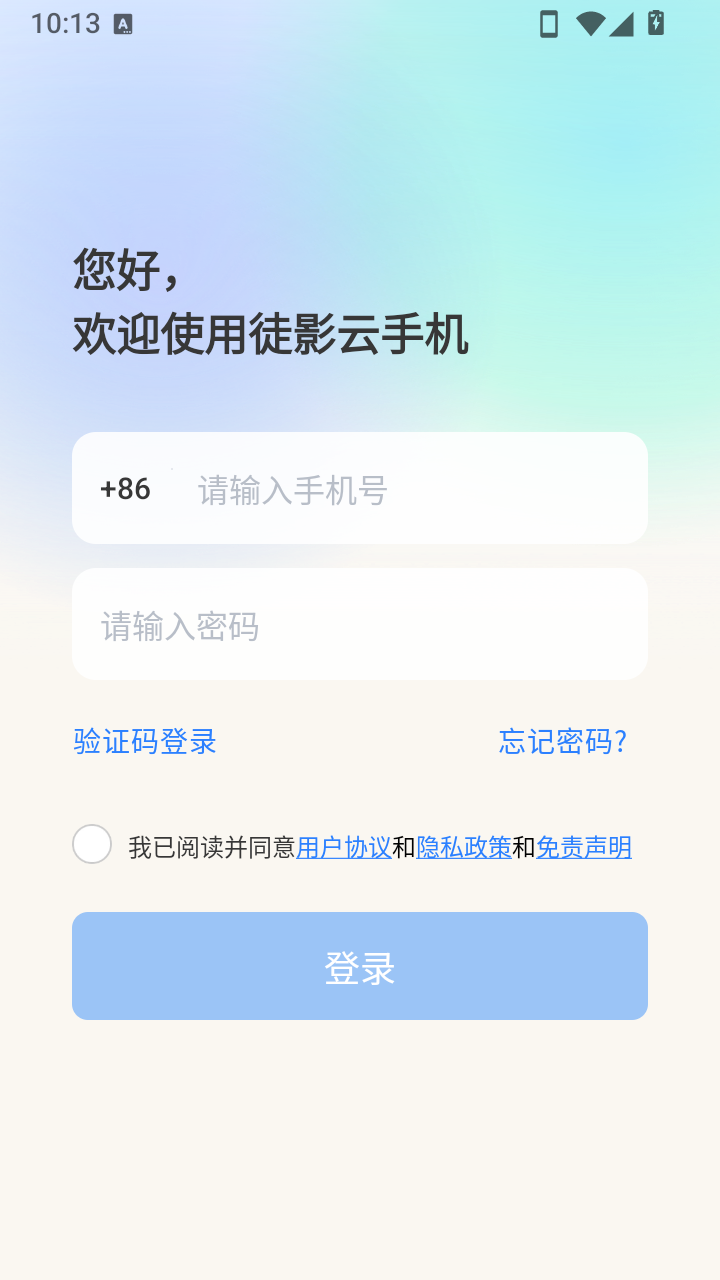 徒影云手机截图1