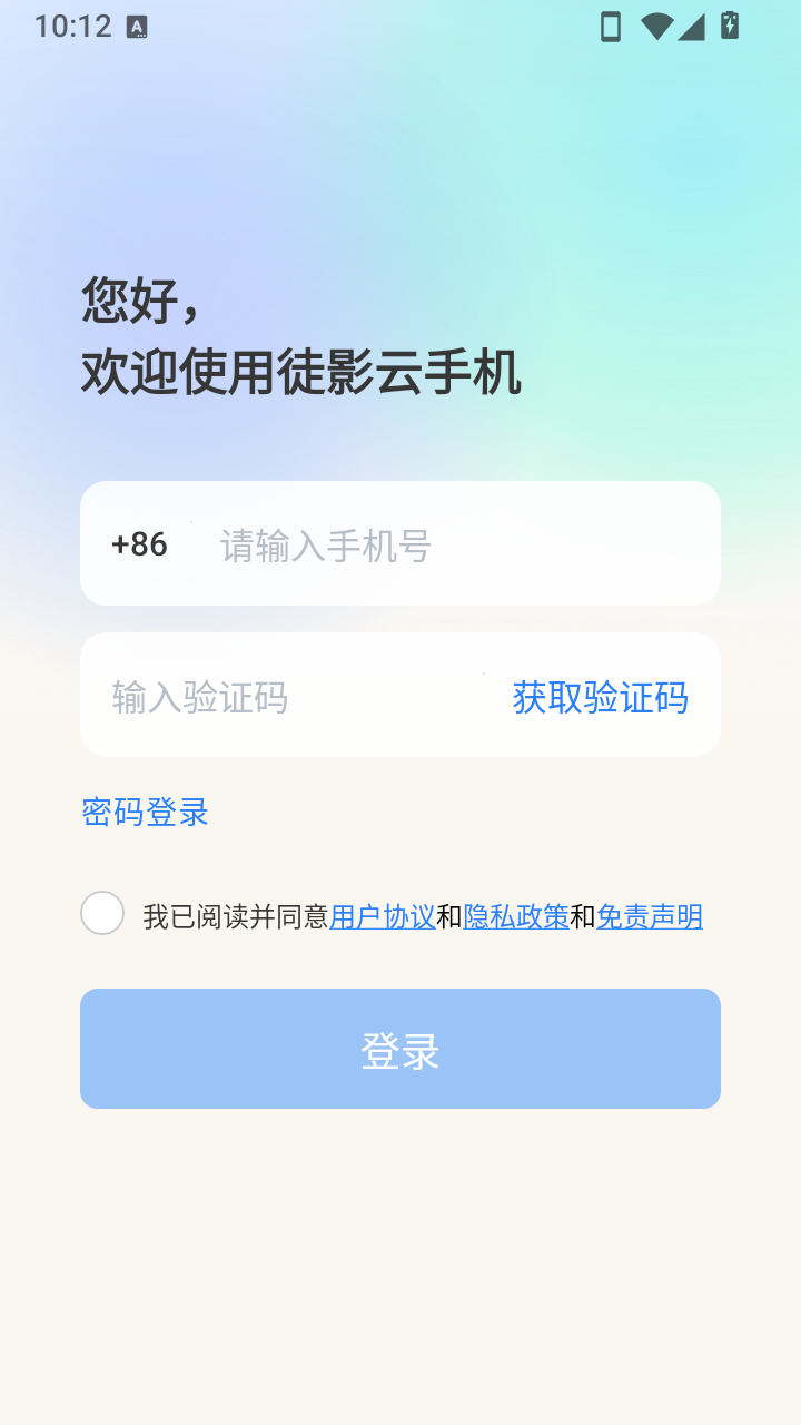 徒影云手机截图2