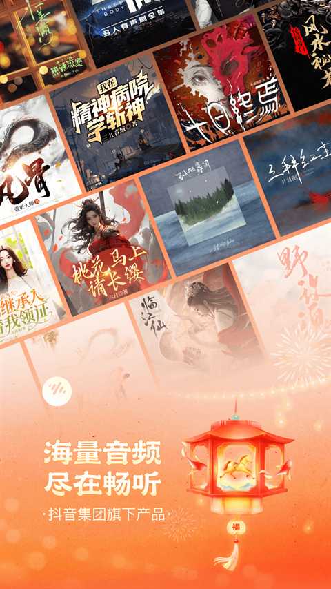番茄听书截图1