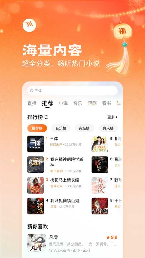 番茄听书截图3