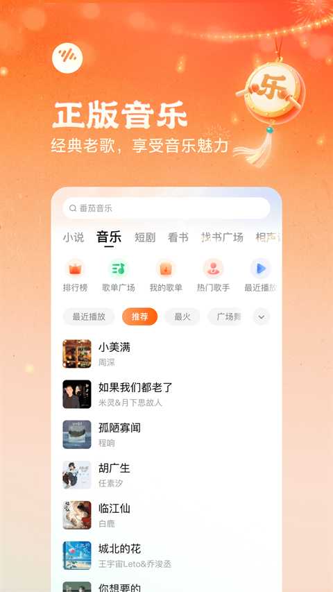 番茄听书截图4