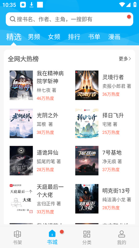 笔趣阁去广告版截图3