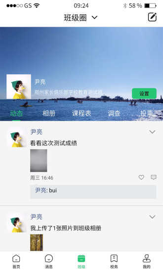 校讯通截图3