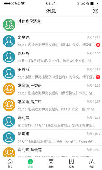 校讯通截图4