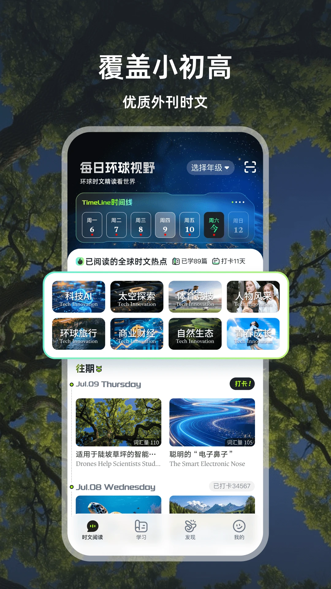 每日双语视野截图3