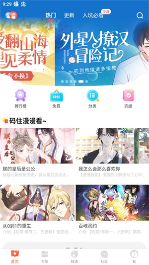 漫漫漫画免费版截图2