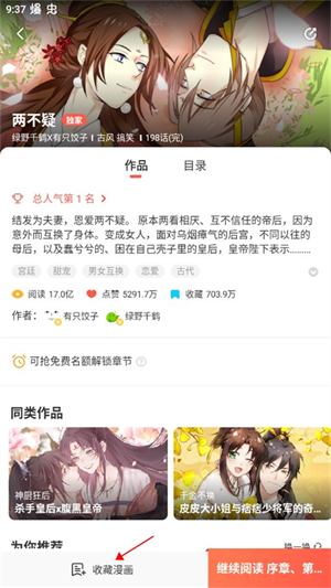 漫漫漫画免费版截图4