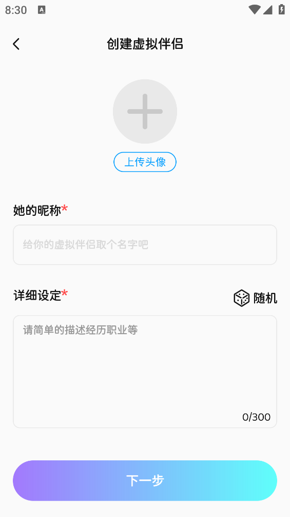 虚拟女友AI截图1