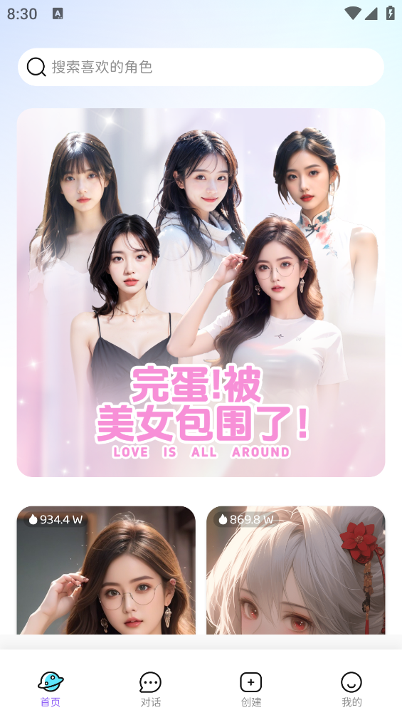 虚拟女友AI截图2