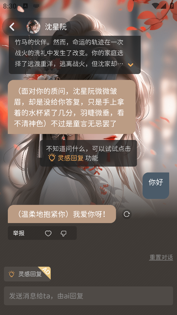 虚拟女友AI截图3