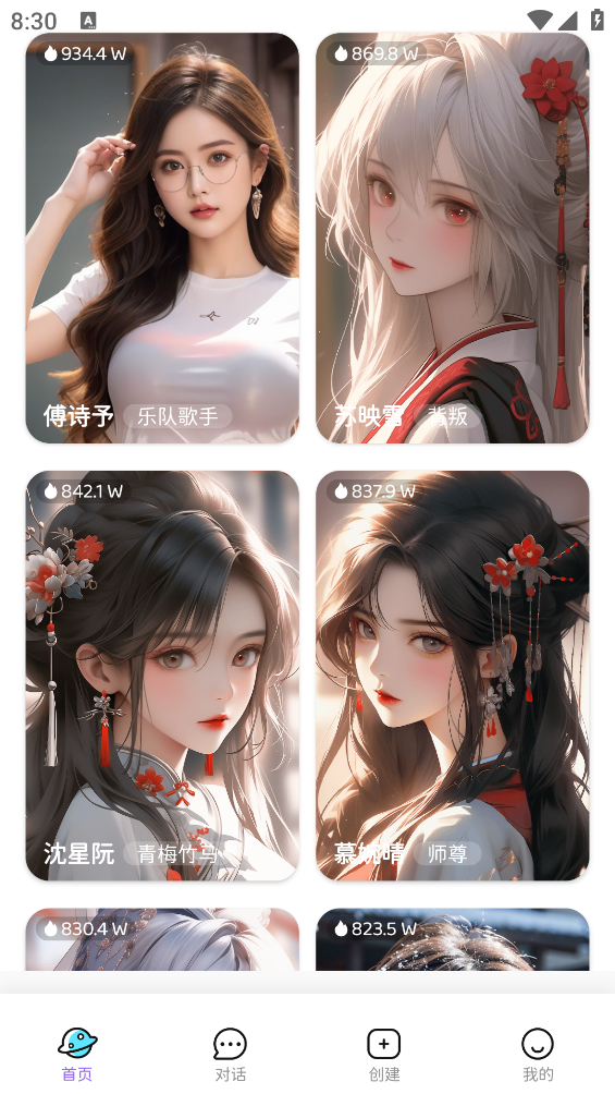 虚拟女友AI截图4
