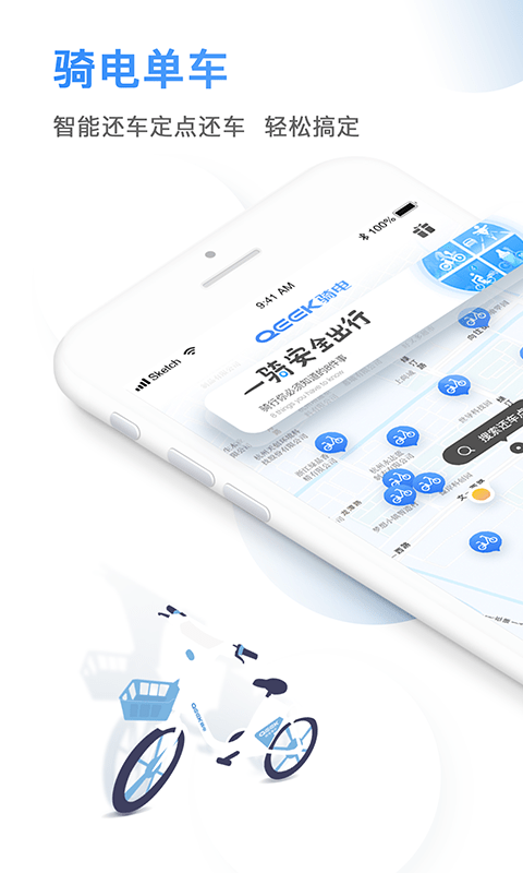 骑电单车截图2