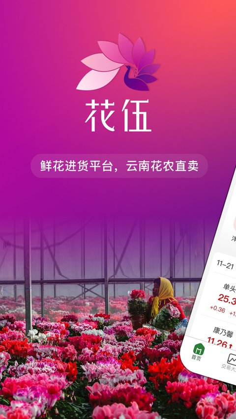 花伍鲜花截图2