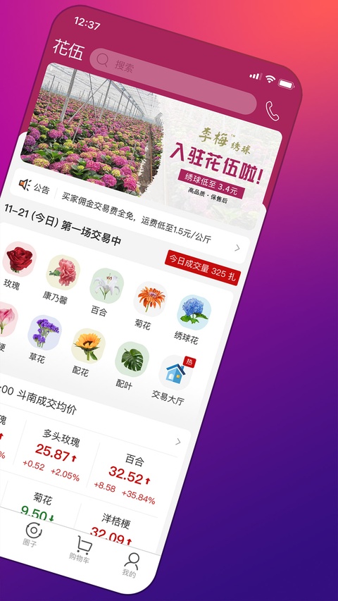 花伍鲜花截图3