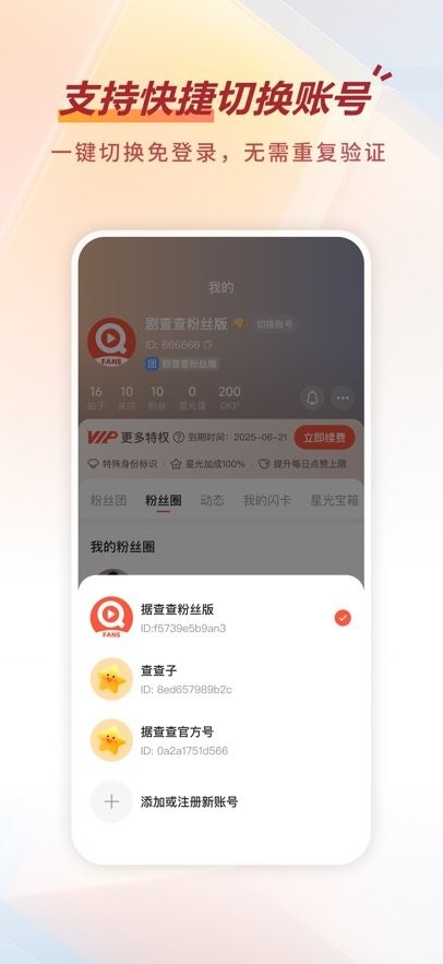 剧查查粉丝版截图3