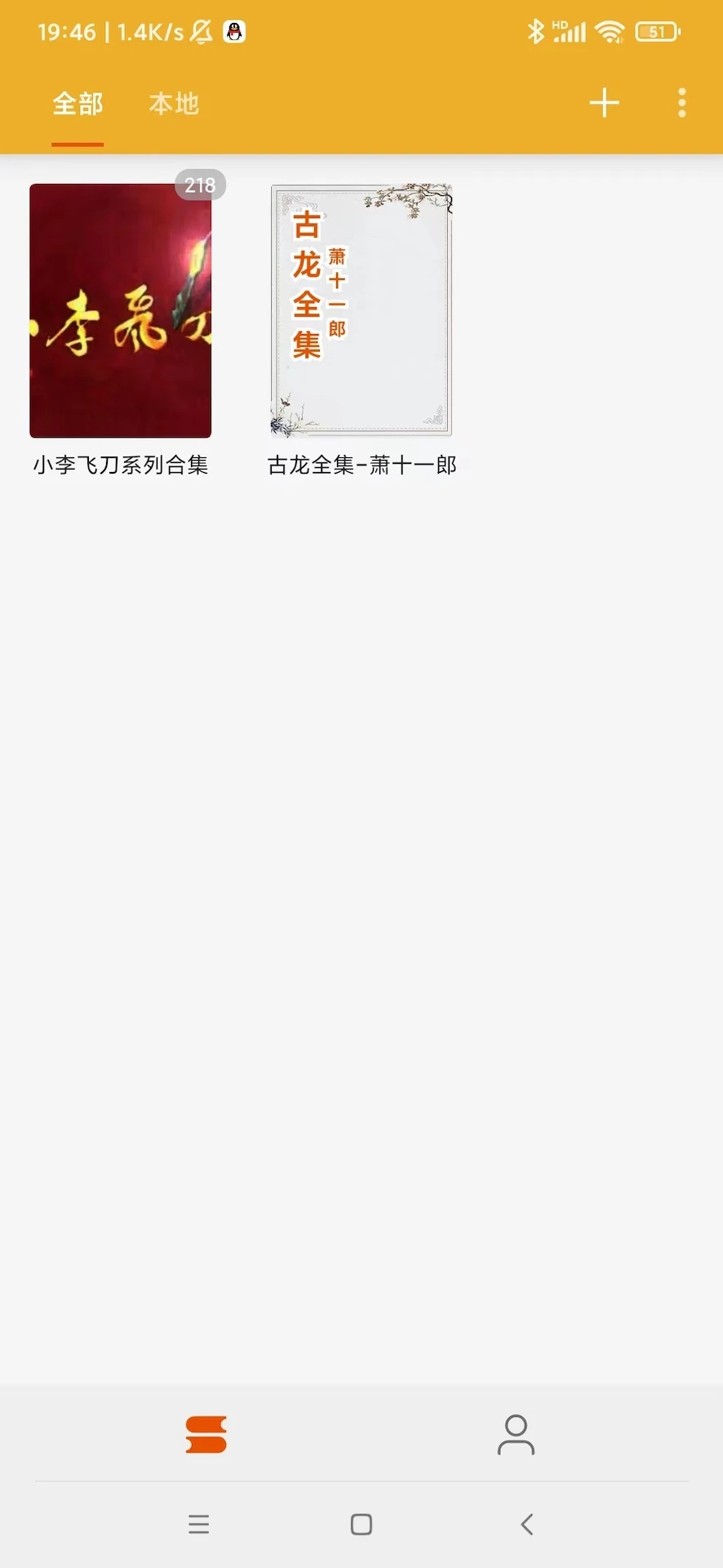 桔子阅读器截图1