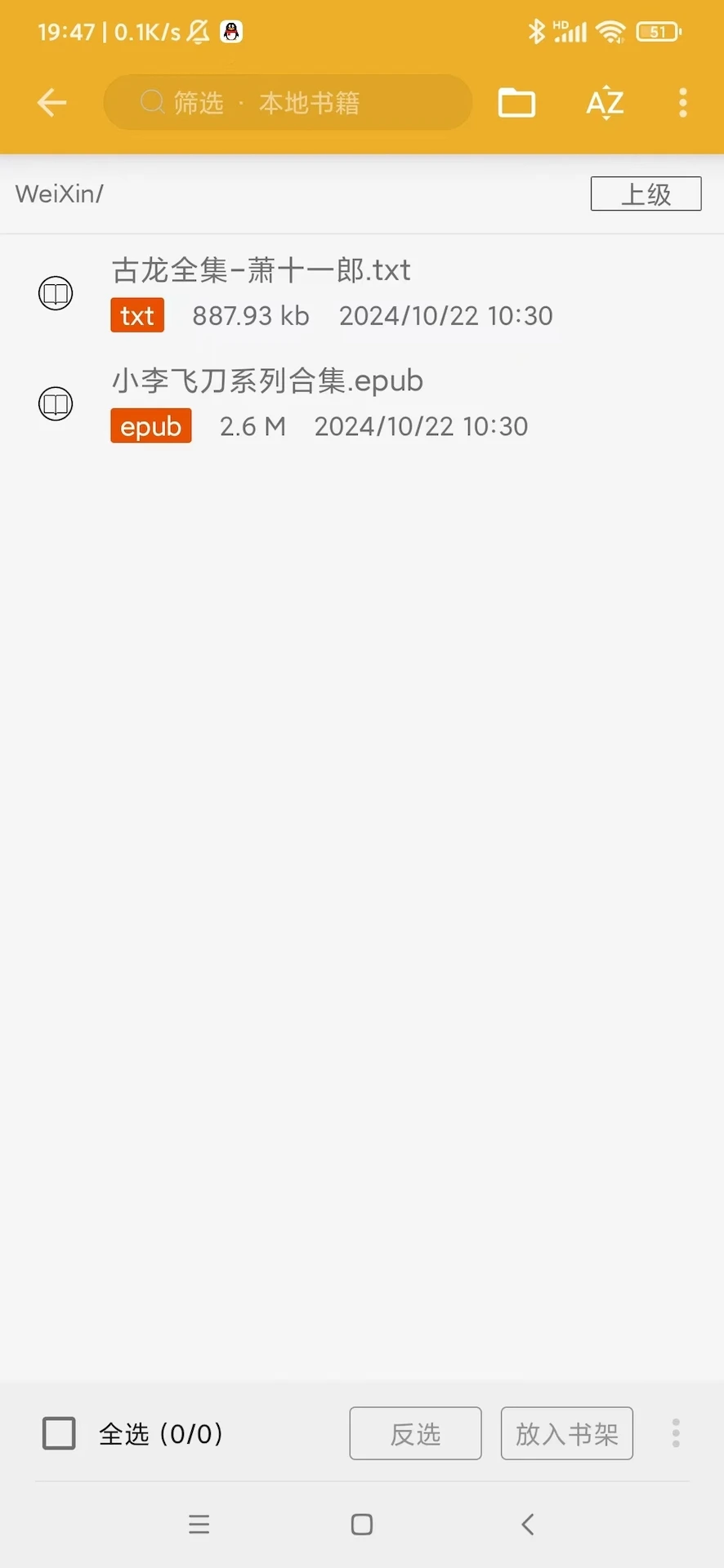 桔子阅读器截图2