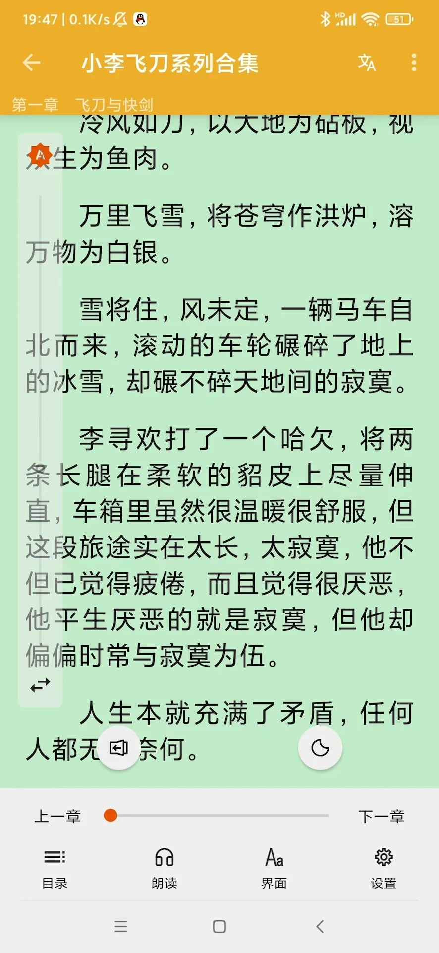 桔子阅读器截图3