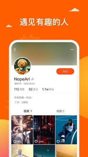 骑驴截图2