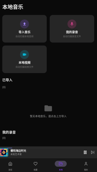 悦听音乐播放器截图1
