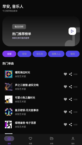 悦听音乐播放器截图2