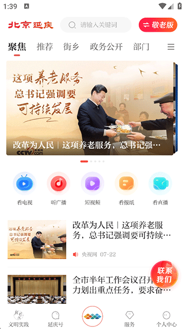 北京延庆截图2