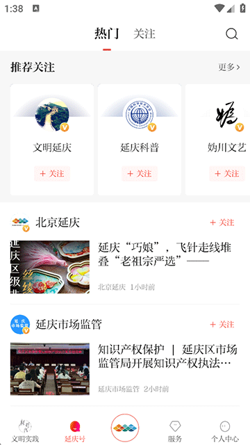 北京延庆截图3