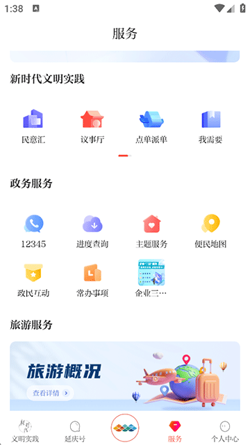 北京延庆截图4