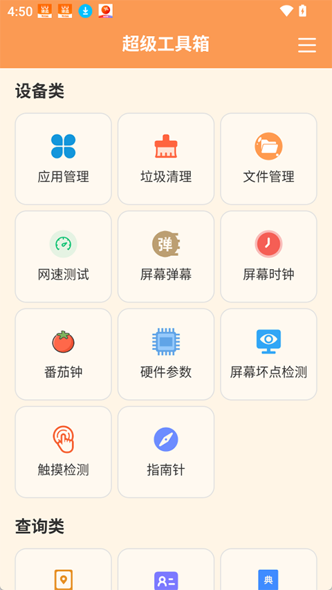 超级工具箱截图1