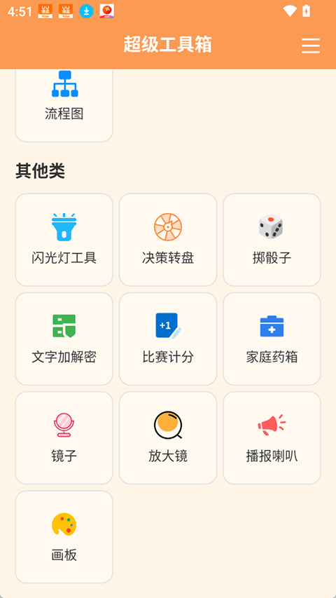 超级工具箱截图2