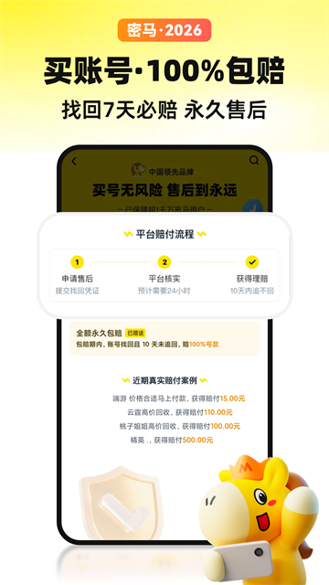 密马游戏交易截图1
