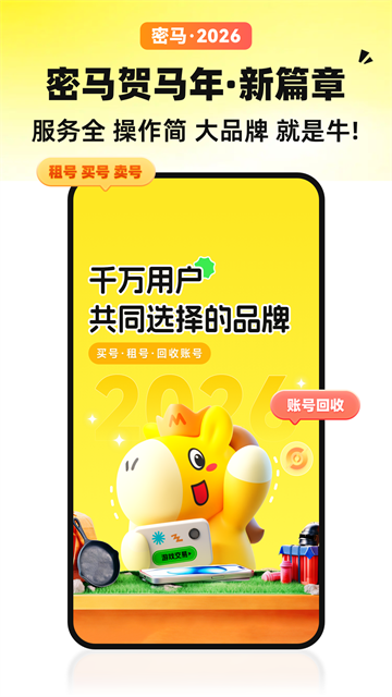 密马游戏交易截图2