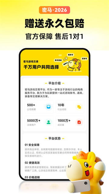 密马游戏交易截图3