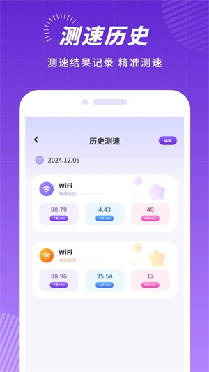 云测速截图4