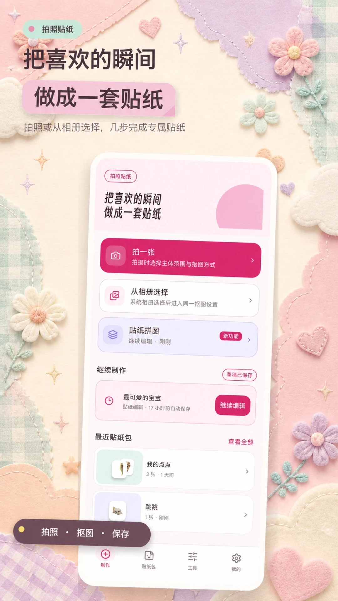 拍照贴纸相机截图1
