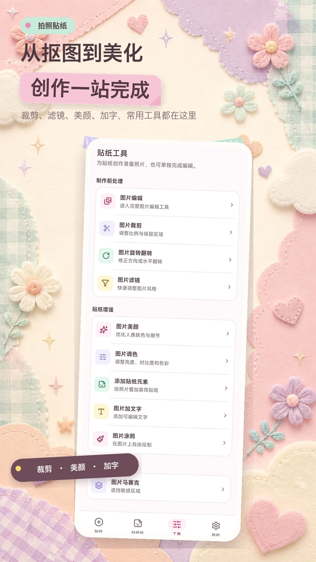 拍照贴纸相机截图2