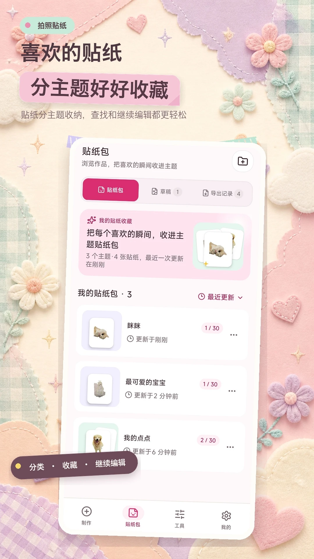 拍照贴纸相机截图3