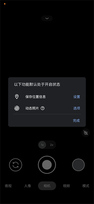 GCam相机截图3