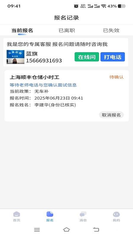 蓝旗工作截图2