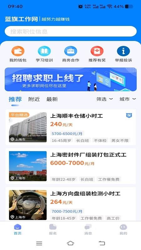 蓝旗工作截图3
