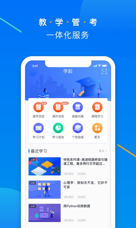 学起Plus手机版截图1