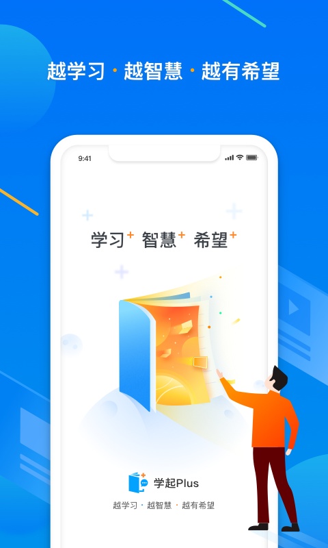 学起Plus手机版截图2
